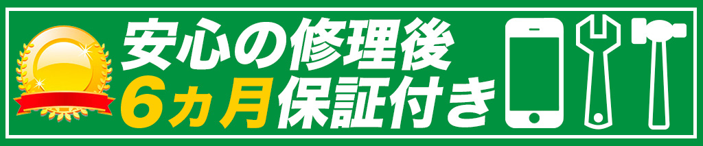 iphone安心無料保証