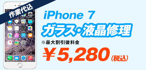 iphone7 ガラス修理