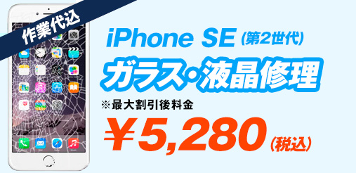 iphonese ガラス修理