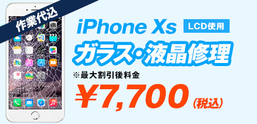 iphoneXS LCD ガラス修理